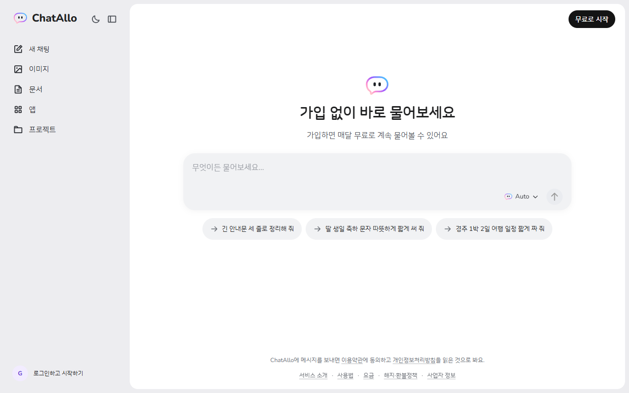 가입 없이 바로 시작